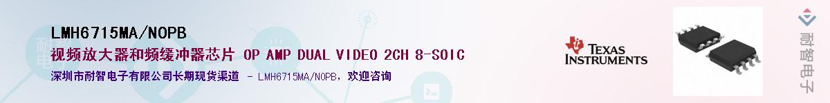 LMH6715MA/NOPBӦ-ǵ