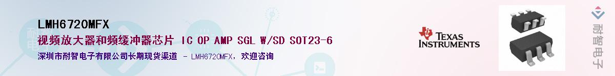 LMH6720MFX��Ӧ��-���ǵ���