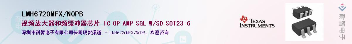 LMH6720MFX/NOPB��Ӧ��-���ǵ���