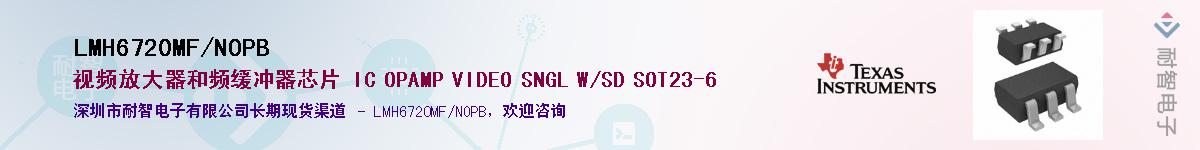 LMH6720MF/NOPBӦ-ǵ