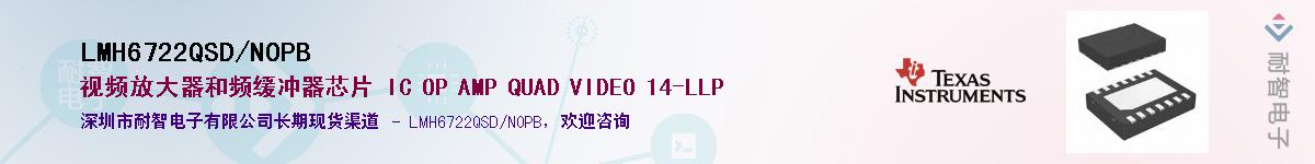 LMH6722QSD/NOPBӦ-ǵ