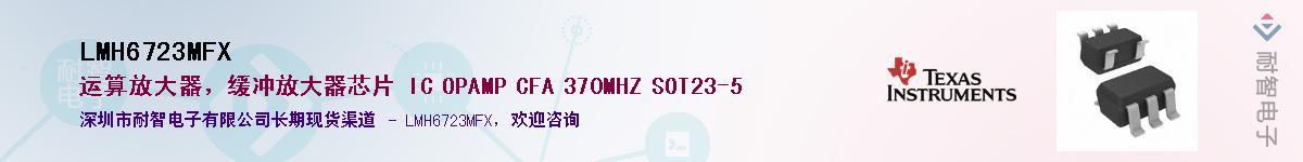 LMH6723MFX��Ӧ��-���ǵ���