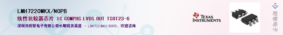 LMH7220MKX/NOPBӦ-ǵ