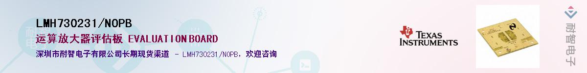 LMH730231/NOPB供应商-耐智电子