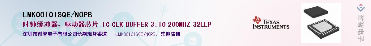 LMK00101SQE/NOPB��Ӧ��-���ǵ���