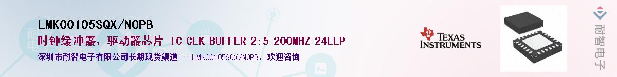 LMK00105SQX/NOPB��Ӧ��-���ǵ���