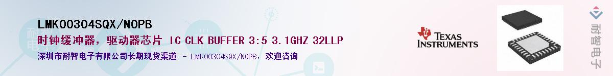 LMK00304SQX/NOPB��Ӧ��-���ǵ���