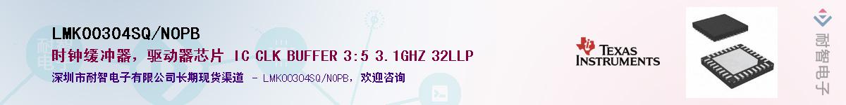LMK00304SQ/NOPB��Ӧ��-���ǵ���