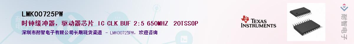 LMK00725PW��Ӧ��-���ǵ���