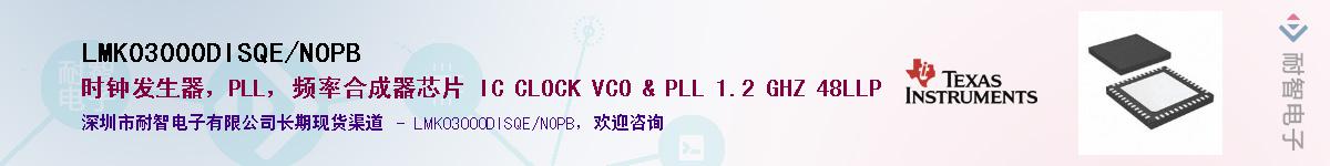 LMK03000DISQE/NOPB��Ӧ��-���ǵ���