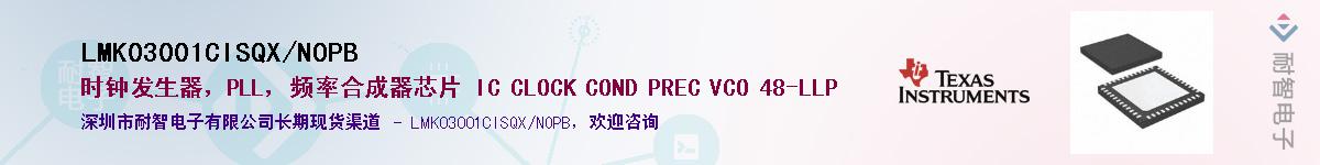 LMK03001CISQX/NOPB��Ӧ��-���ǵ���