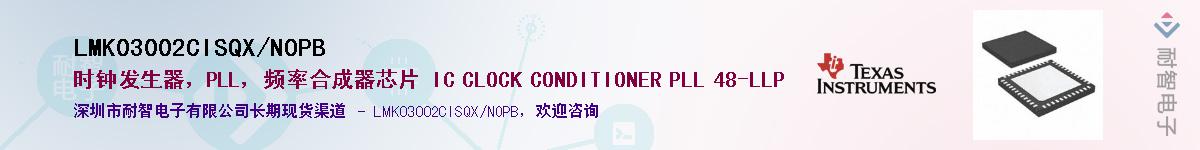LMK03002CISQX/NOPB��Ӧ��-���ǵ���
