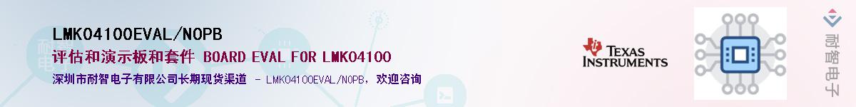 LMK04100EVAL/NOPB��Ӧ��-���ǵ���