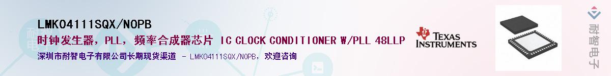 LMK04111SQX/NOPB��Ӧ��-���ǵ���