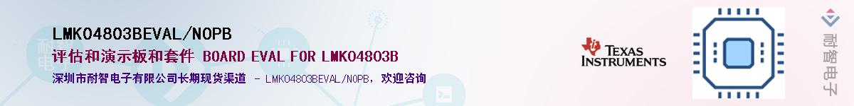 LMK04803BEVAL/NOPB��Ӧ��-���ǵ���