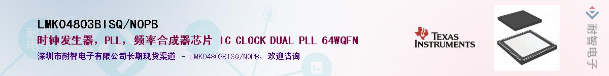 LMK04803BISQ/NOPB��Ӧ��-���ǵ���