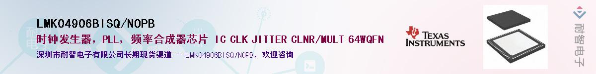 LMK04906BISQ/NOPB��Ӧ��-���ǵ���