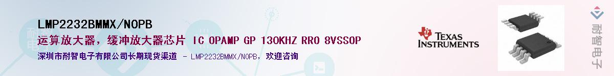 LMP2232BMMX/NOPBӦ-ǵ
