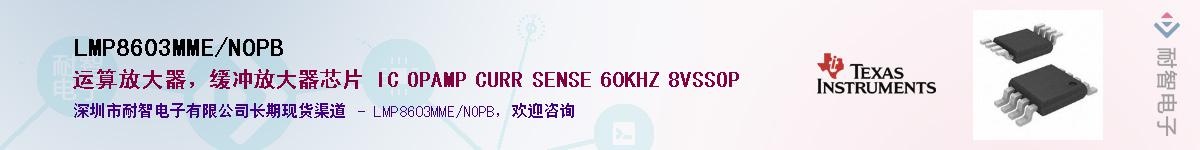 LMP8603MME/NOPBӦ-ǵ