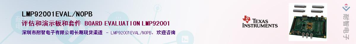 LMP92001EVAL/NOPBӦ-ǵ