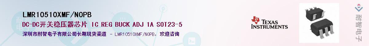 LMR10510XMF/NOPB��Ӧ��-���ǵ���