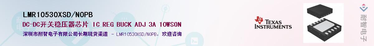 LMR10530XSD/NOPBӦ-ǵ