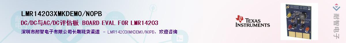 LMR14203XMKDEMO/NOPBӦ-ǵ