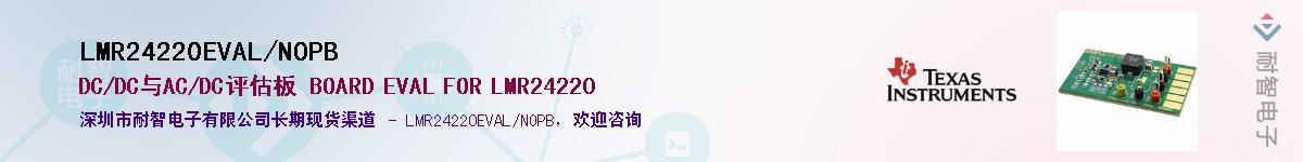 LMR24220EVAL/NOPB��Ӧ��-���ǵ���