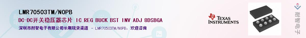 LMR70503TM/NOPBӦ-ǵ