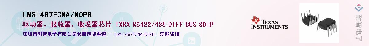 LMS1487ECNA/NOPBӦ-ǵ