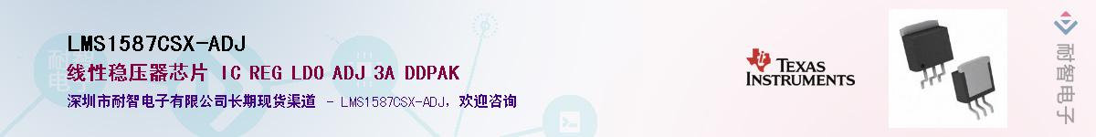 LMS1587CSX-ADJӦ-ǵ
