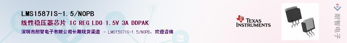 LMS1587IS-1.5/NOPBӦ-ǵ
