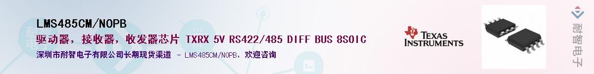 LMS485CM/NOPBӦ-ǵ