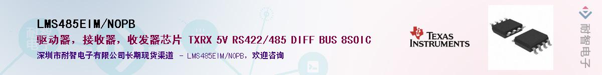 LMS485EIM/NOPBӦ-ǵ