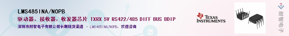 LMS485INA/NOPBӦ-ǵ