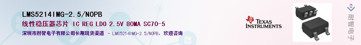 LMS5214IMG-2.5/NOPBӦ-ǵ