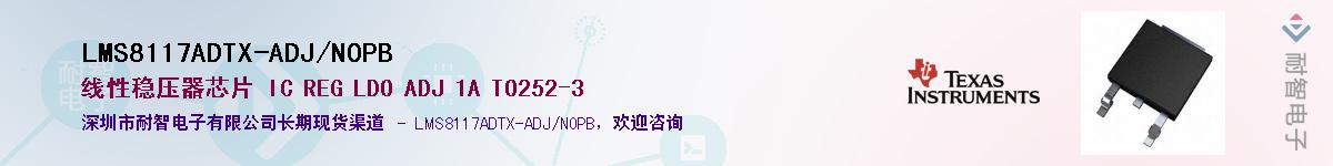 LMS8117ADTX-ADJ/NOPBӦ-ǵ