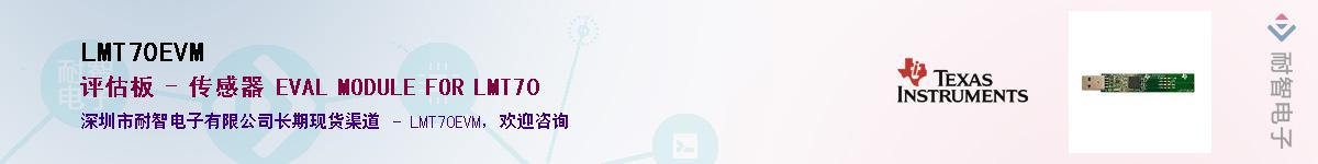 LMT70EVM��Ӧ��-���ǵ���