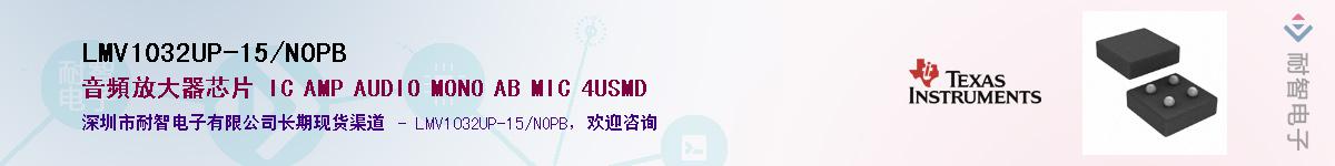 LMV1032UP-15/NOPBӦ-ǵ