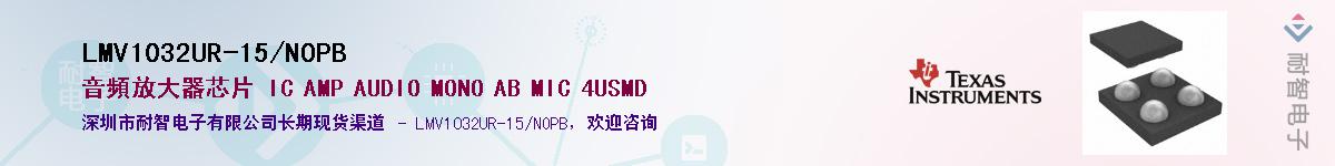 LMV1032UR-15/NOPBӦ-ǵ