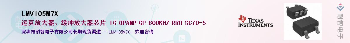 LMV105M7X��Ӧ��-���ǵ���