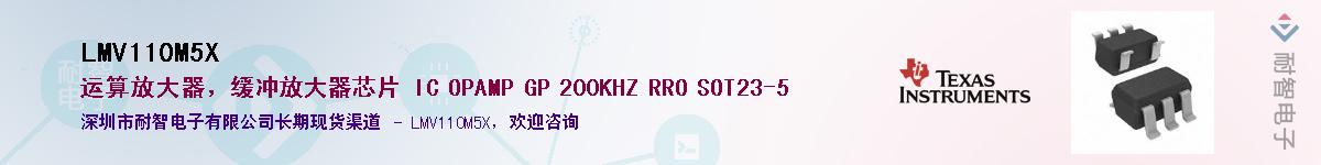 LMV110M5X��Ӧ��-���ǵ���