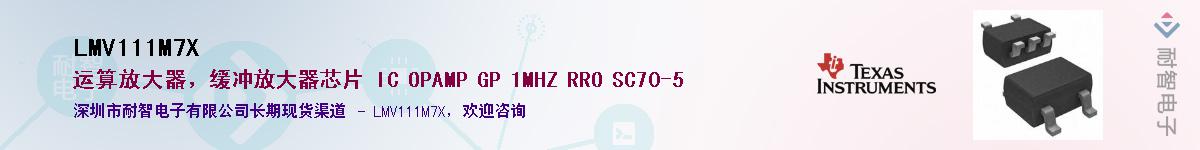 LMV111M7X��Ӧ��-���ǵ���