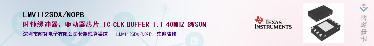 LMV112SDX/NOPB��Ӧ��-���ǵ���