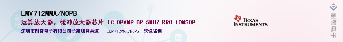 LMV712MMX/NOPBӦ-ǵ