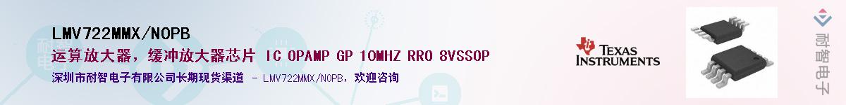 LMV722MMX/NOPBӦ-ǵ