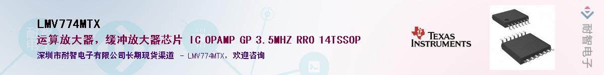 LMV774MTX��Ӧ��-���ǵ���