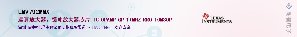 LMV792MMX��Ӧ��-���ǵ���