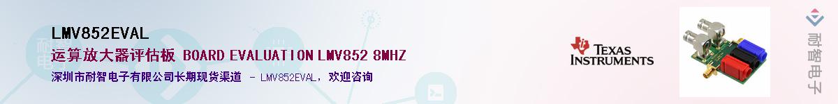 LMV852EVALӦ-ǵ