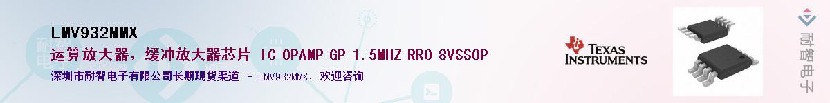 LMV932MMX��Ӧ��-���ǵ���